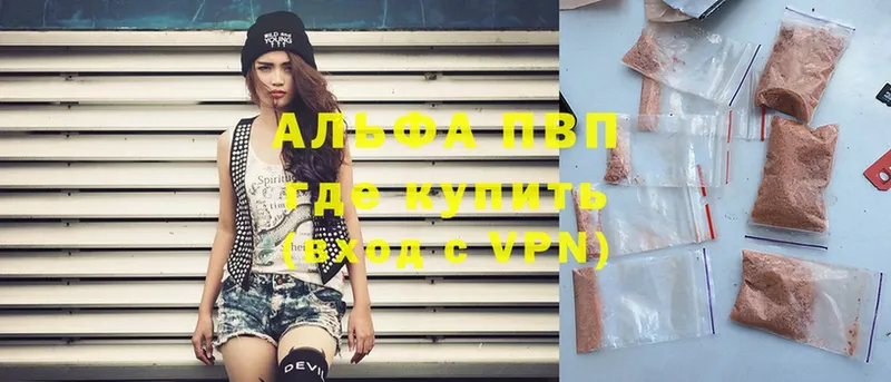 A PVP СК  цена наркотик  Вольск 