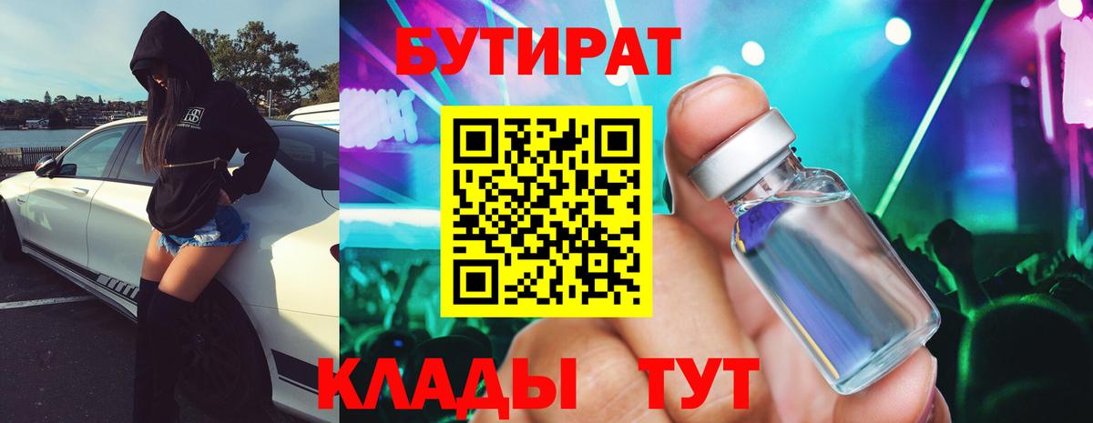 Вольск  Бутират 1.4BDO  Вход с VPN 