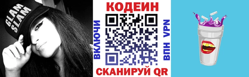 Кодеиновый сироп Lean Purple Drank  ОМГ ОМГ как войти  Вольск 