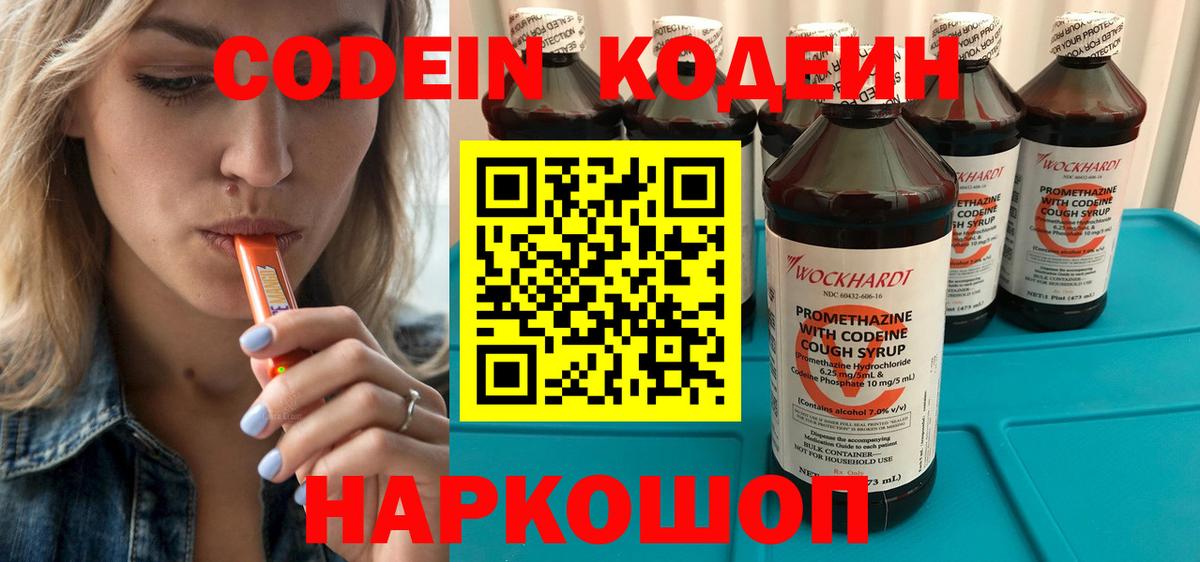Кодеиновый сироп Lean Purple Drank  Вход с VPN  Вольск 