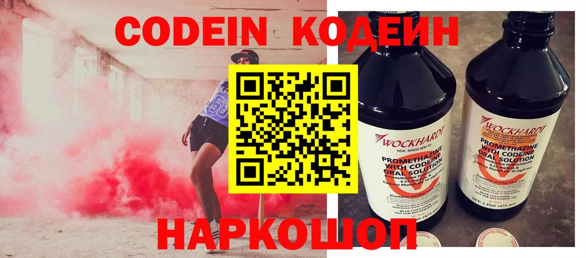 Кодеиновый сироп Lean Purple Drank Вольск