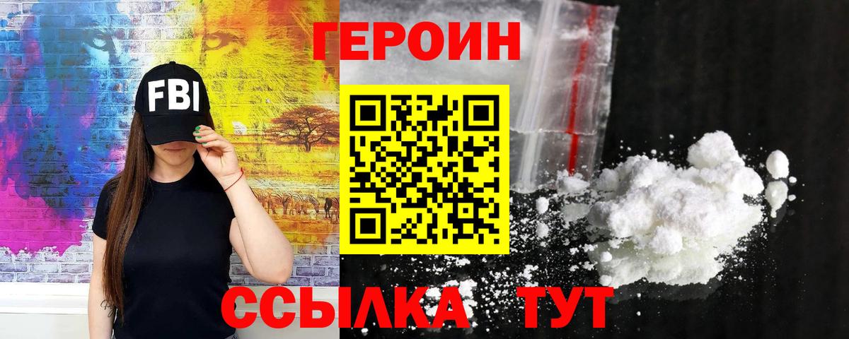 Героин  ГЕРОИН VHQ  Вход с VPN  Вольск 