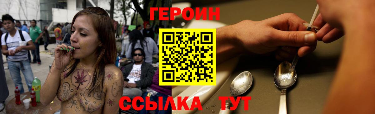 Героин VHQ  Вольск 