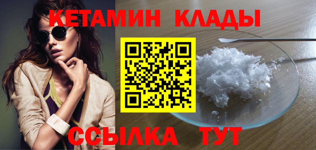 КЕТАМИН ketamine  Вольск 