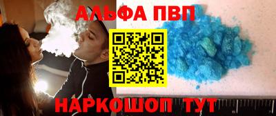 альфа пвп Волжский