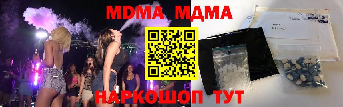 Вольск  МДМА crystal  Вход с VPN  MDMA  MDMA VHQ 