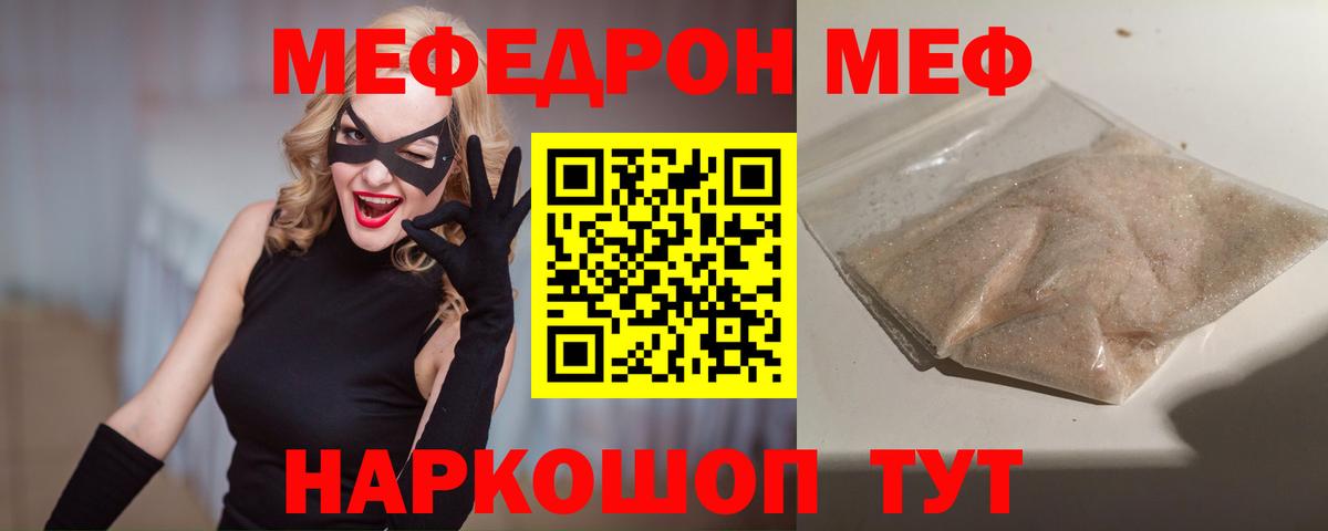 Меф мяу мяу кристаллы Вольск