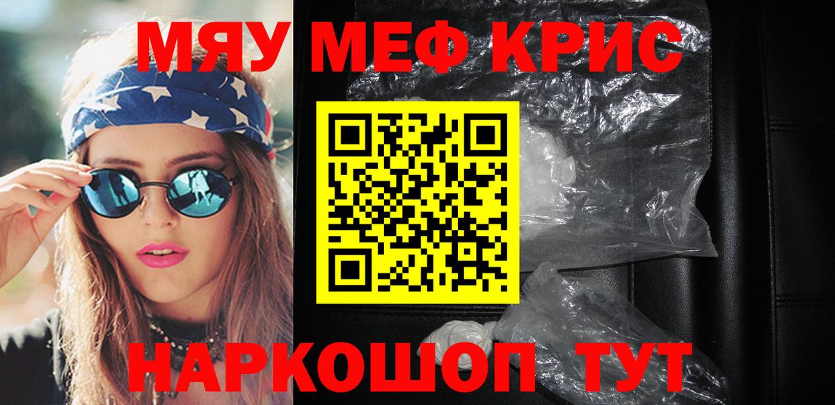 МЕФ мука  Мефедрон  Вольск  Меф  Мефедрон мяу мяу  Вход с VPN 