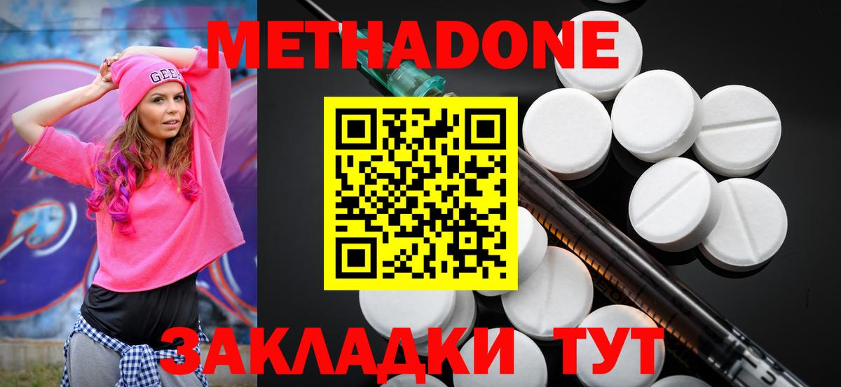 Метадон мёд Вольск