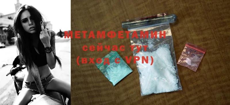 МЕТАМФЕТАМИН пудра Вольск