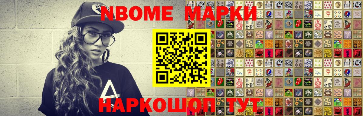 Марки NBOMe 1,5мг  Вольск  Марки NBOMe 1,5мг 
